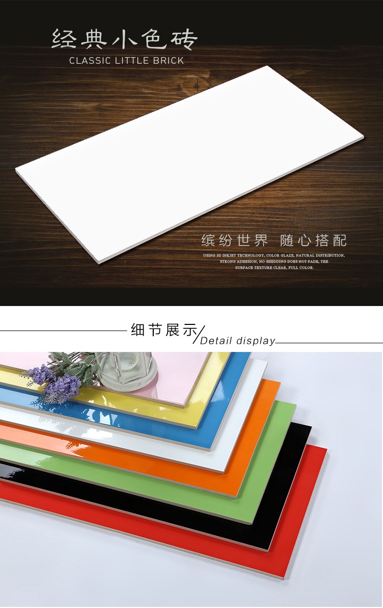 300X600色磚-修改海報(bào)圖-產(chǎn)品參數(shù)_01.jpg